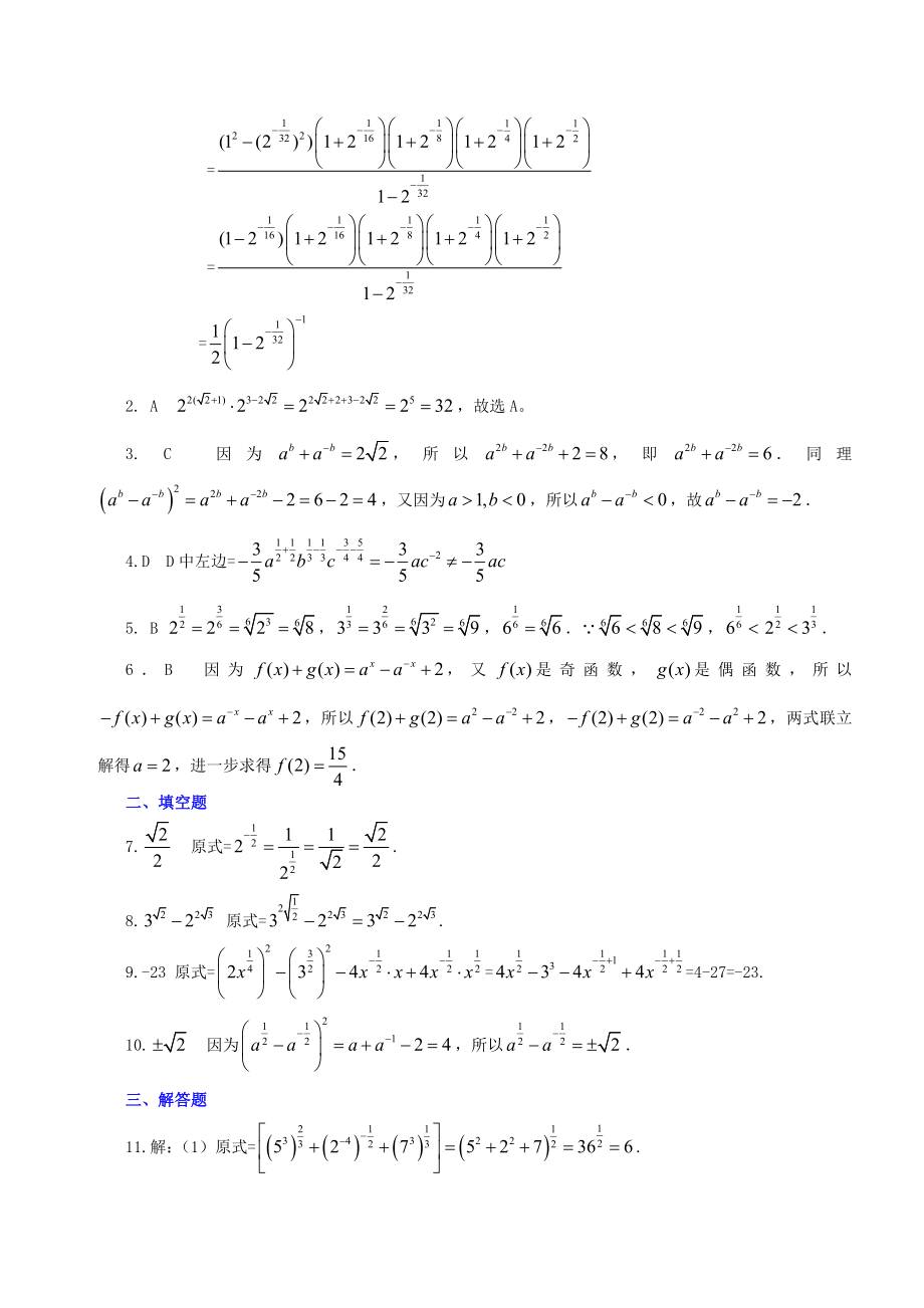 高中数学 指数与指数幂的运算提高巩固练习 新人教A版必修1.doc_第3页