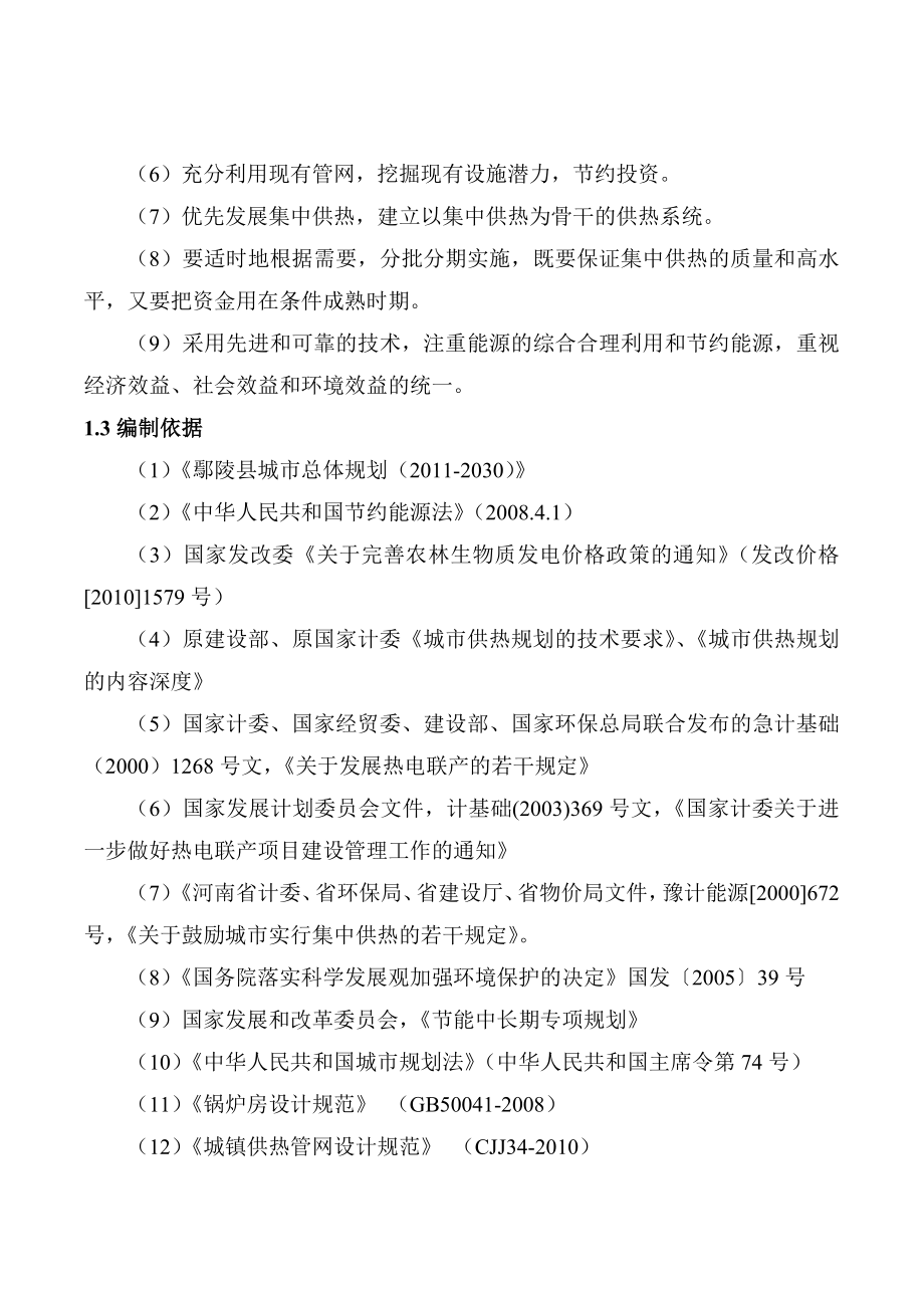 集中供暖技术方案.doc_第3页