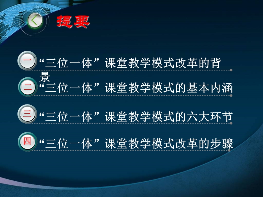 三位一体课堂教学模式改革通识培训.ppt_第2页