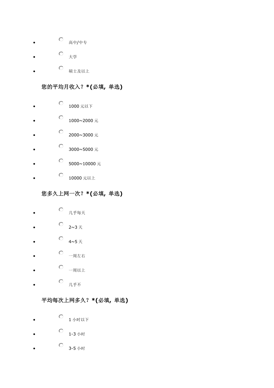 家庭沟通需求问卷调查.doc_第2页