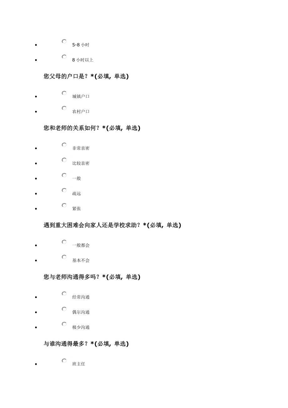 家庭沟通需求问卷调查.doc_第3页