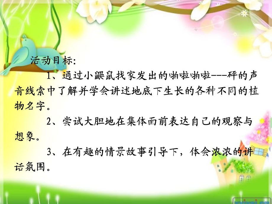 语言《啪啦啪啦碰》 (2).ppt_第2页