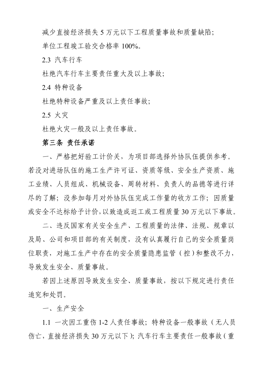 安全质量责任书(工经部预算员).doc_第2页