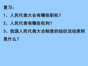 高中政治 中国共产党领导地位的确立.ppt