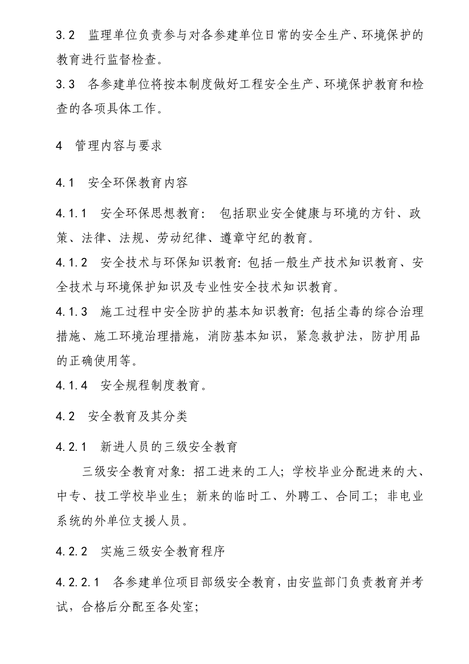 工程安全与环保教育检查管理制度.doc_第2页