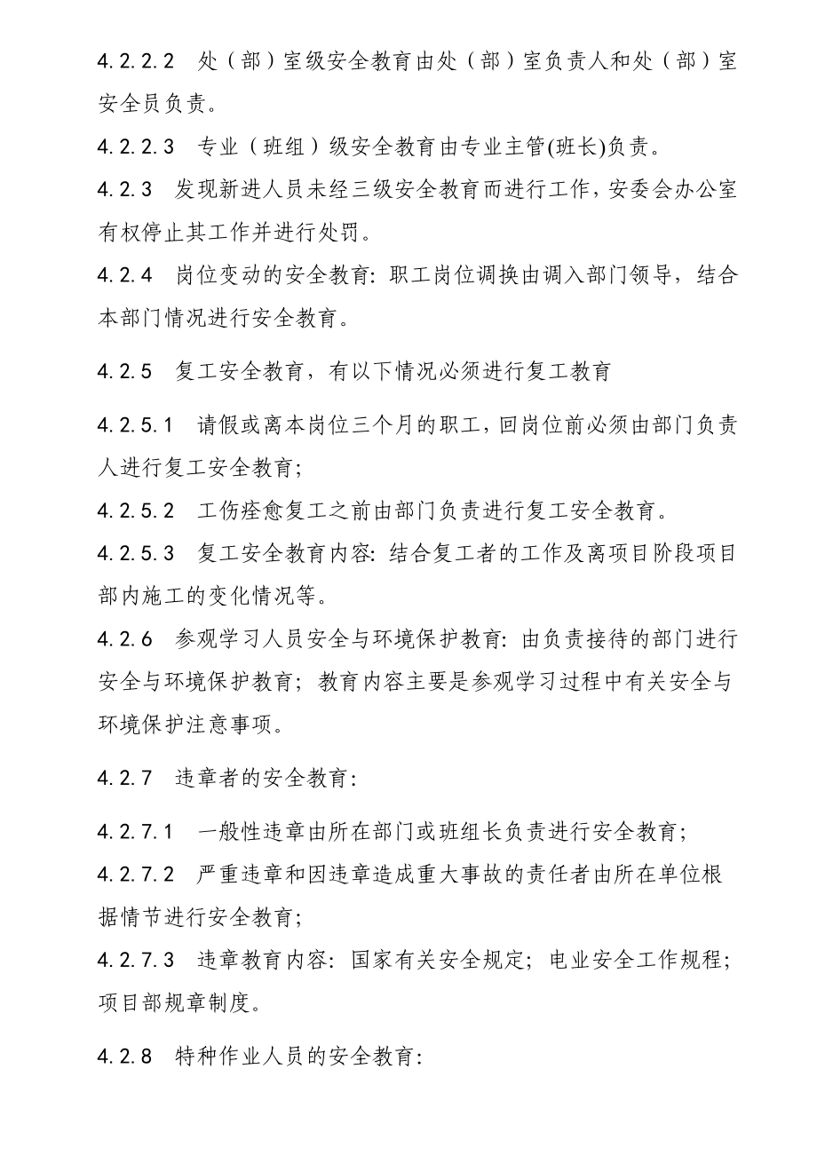 工程安全与环保教育检查管理制度.doc_第3页