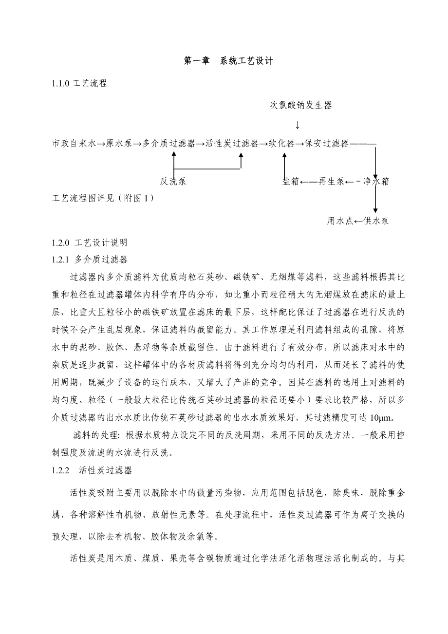 新建软化水项目培训资料.doc_第2页