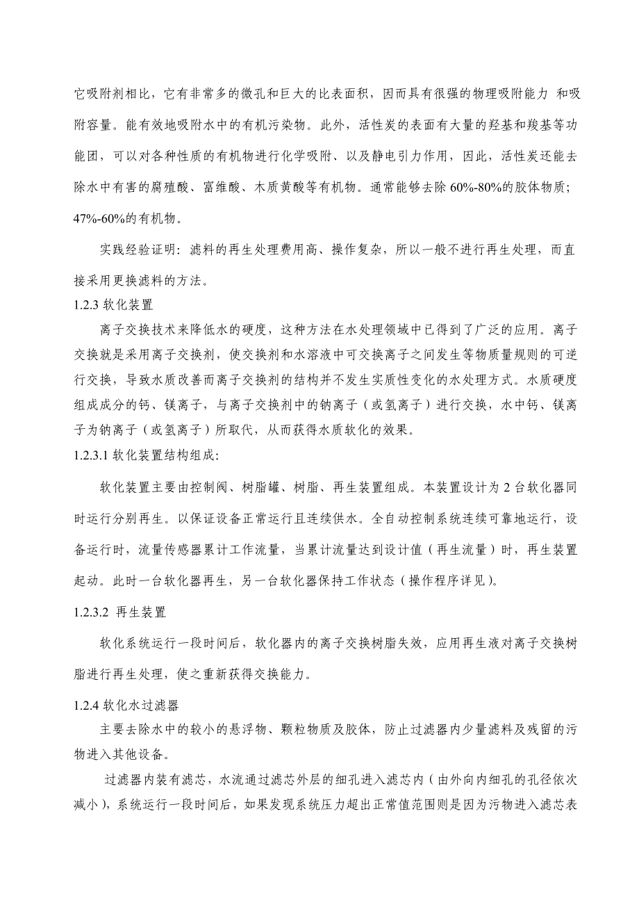 新建软化水项目培训资料.doc_第3页