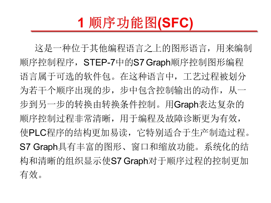 S7300400PLC的编程技术 .ppt_第3页