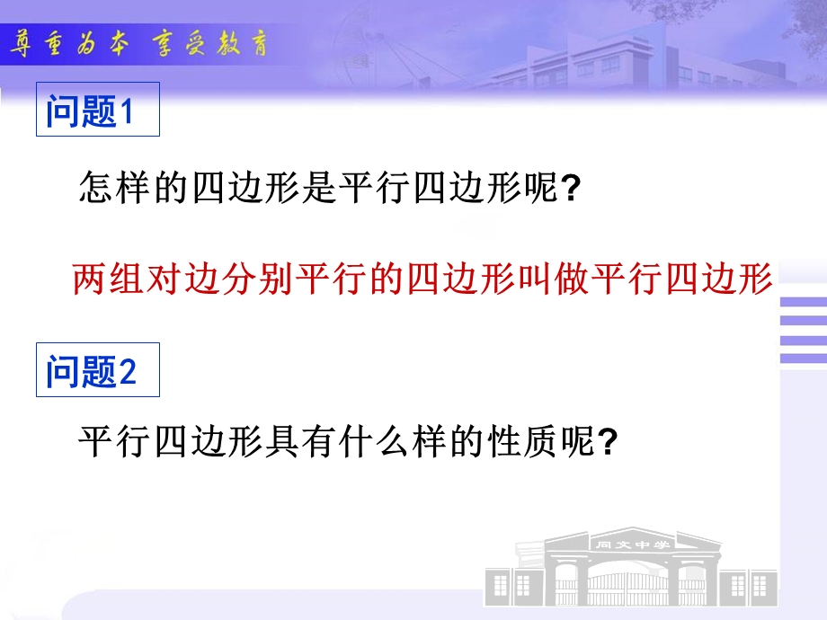 北师大九级上册平行四边形的判定.ppt_第2页