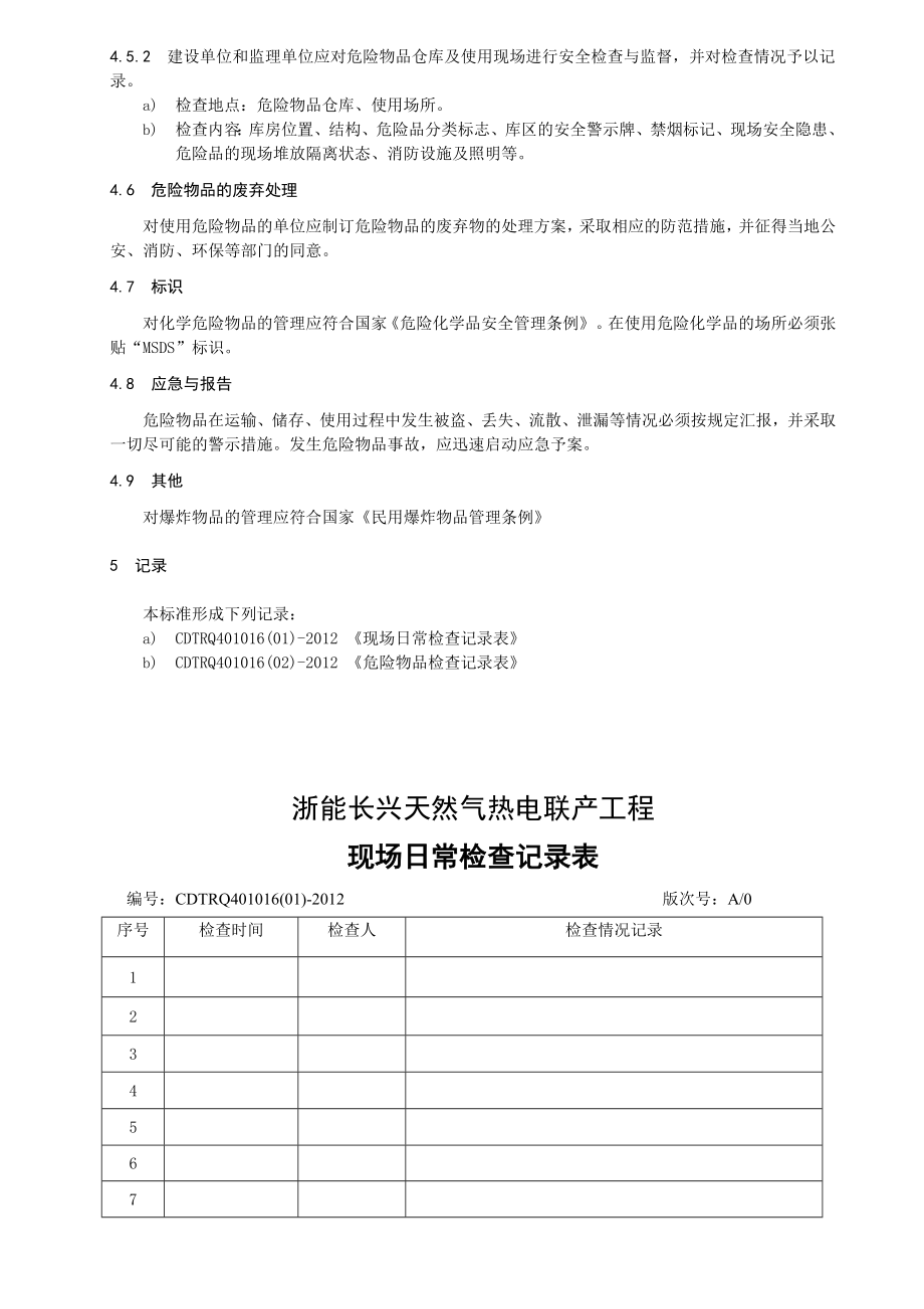 16工程危险物品管理制度.doc_第3页