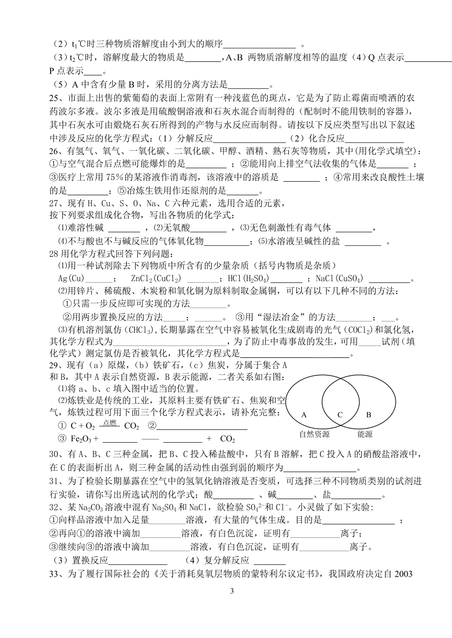 初三化学元素化合物复习专题.doc_第3页