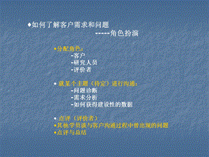 定性培训 小组座谈会主持人培训.ppt