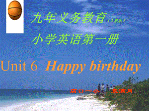 小学英语说课课件Unit6Happybirthday.ppt