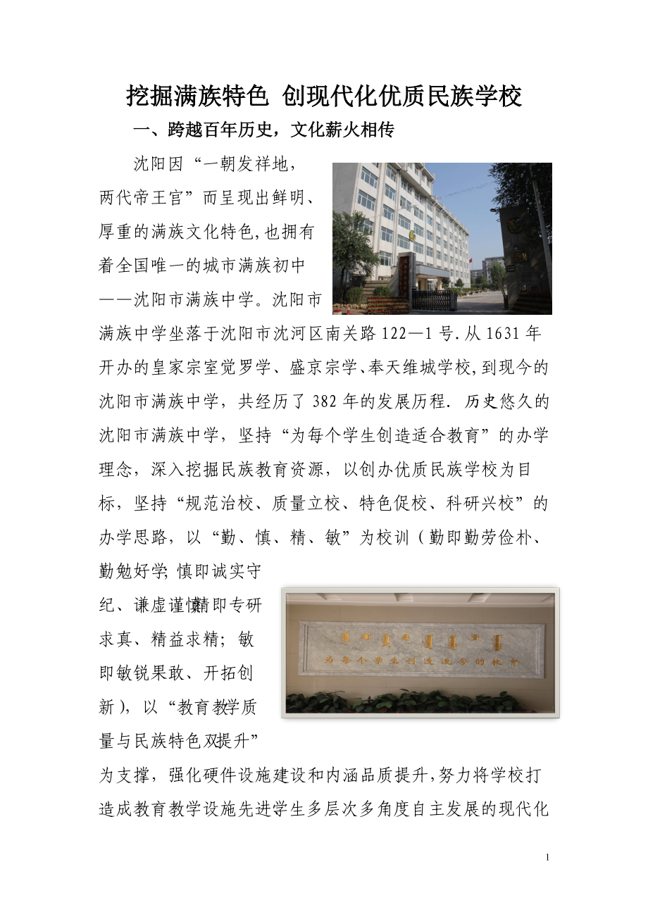 深化民族学校改革提供适合学生的教育(1).doc_第1页