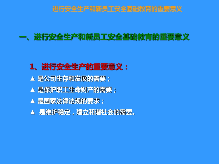 员工安全基础培训.ppt_第3页