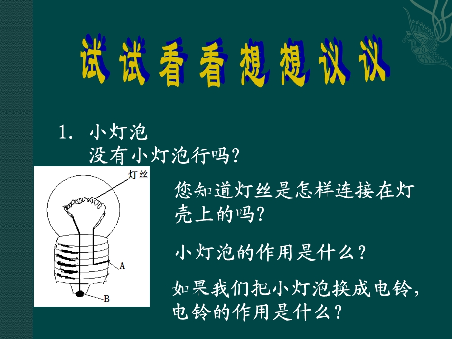 认识电路（课件）1.ppt_第3页