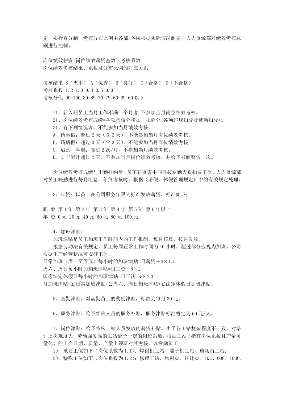 公司员工薪资制度.doc_第2页