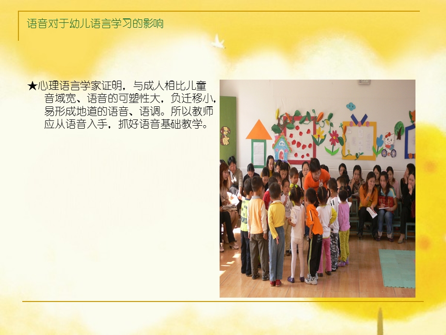 幼儿英语教学之语音篇 .ppt_第3页