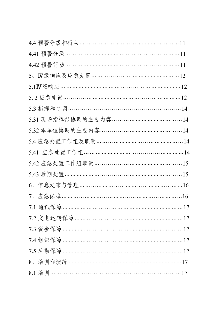 涉外突然事件应急预案.doc_第2页