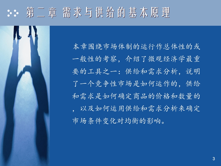 经济学原理供求理论.ppt_第3页