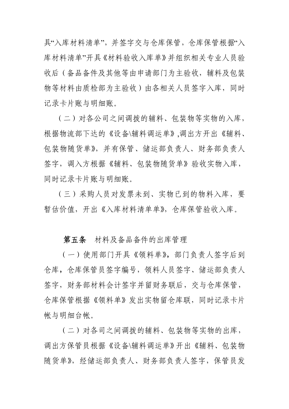 储运部材料库管理制度.doc_第2页