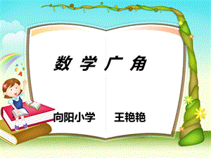 数学广角课件 (2).ppt