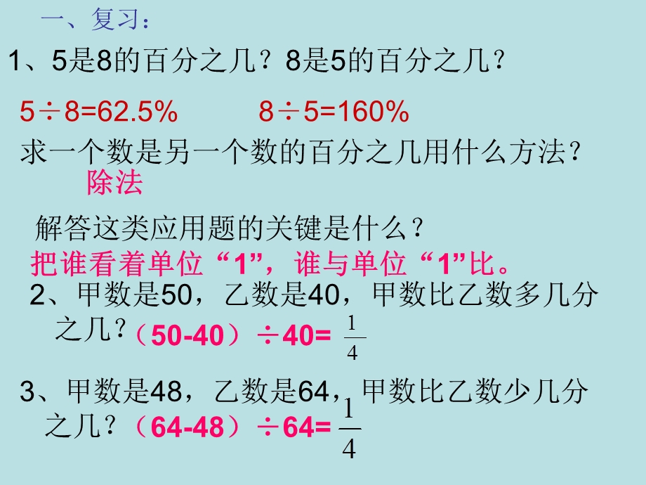 人教版新数学六年级上册《用百分数解决问题例2课件.ppt_第2页