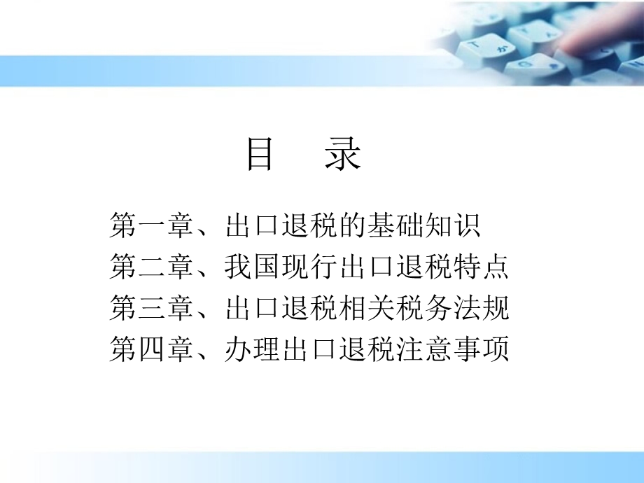 出口退税教学演示.ppt_第2页