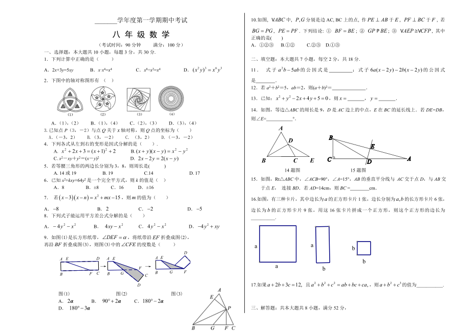 八级数学试题第一学期期中考试.doc_第1页