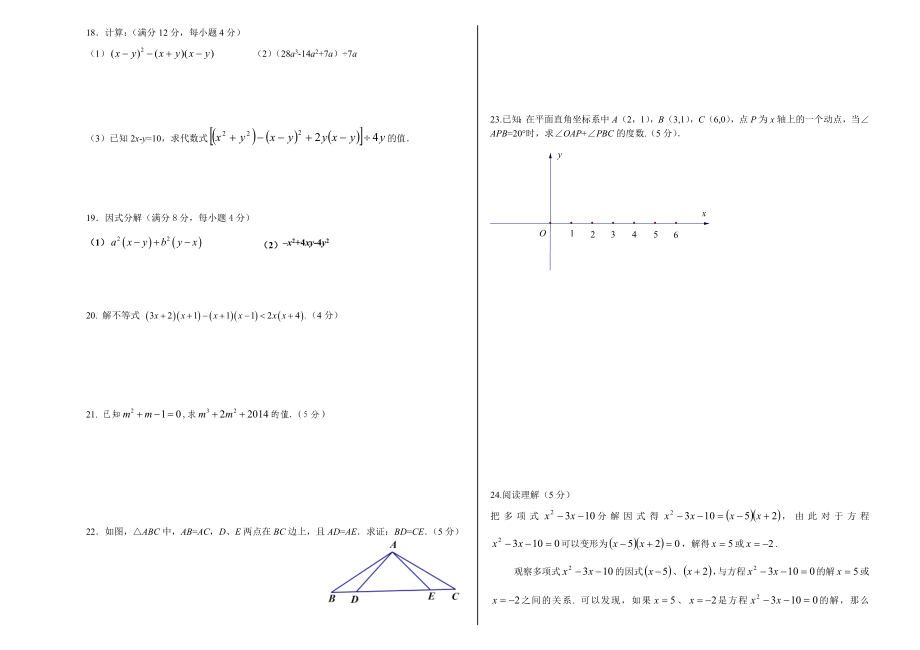 八级数学试题第一学期期中考试.doc_第2页