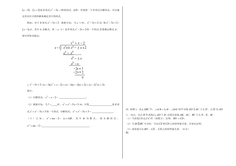 八级数学试题第一学期期中考试.doc_第3页