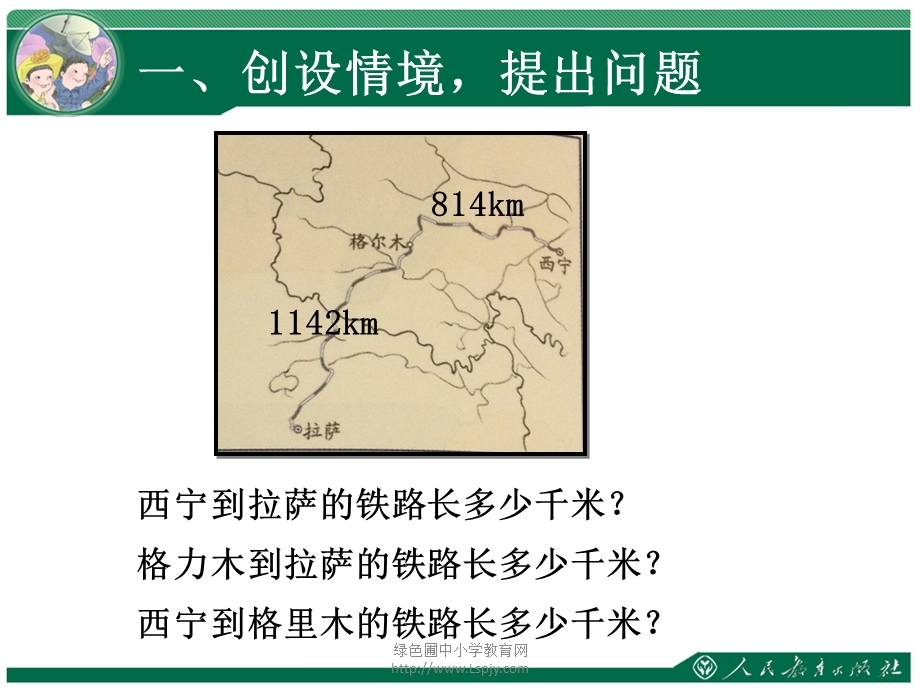 小学数学课件——加 减法的定义及各部分间的关系.ppt_第3页