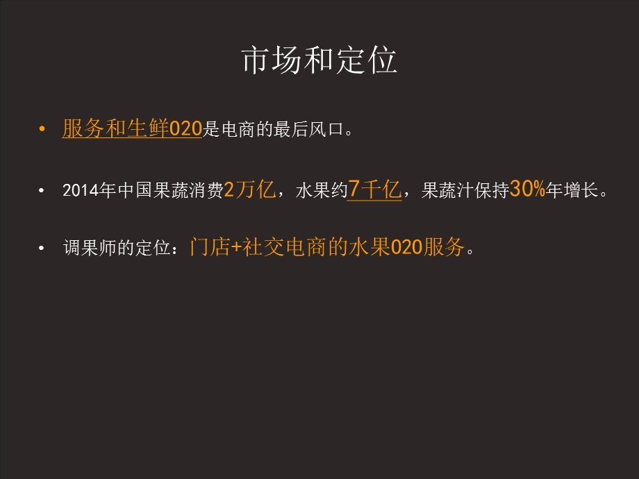 市场和定位.ppt_第2页