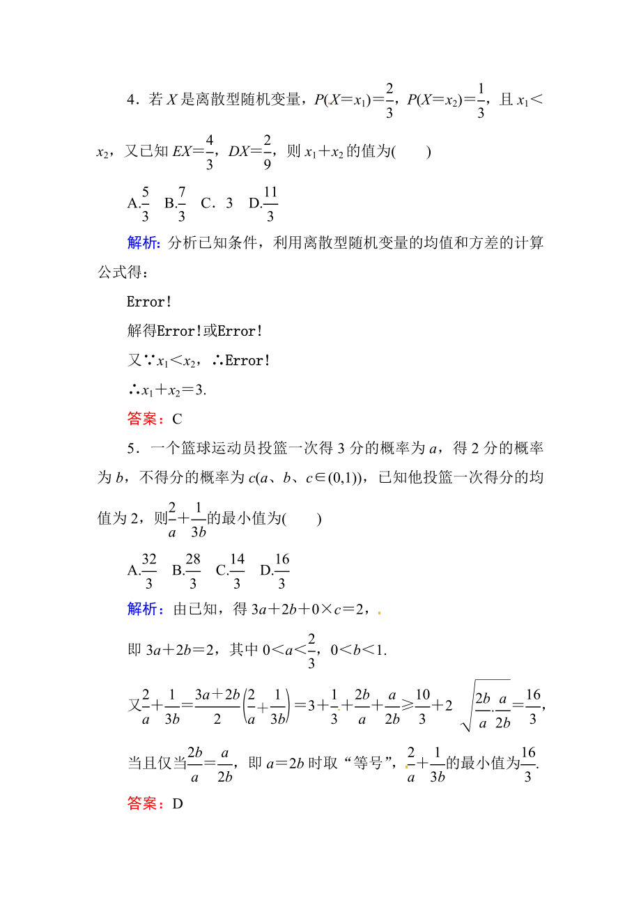 高中数学复习 专练 12.6 离散型随机变量的均值与方差 正态分布.doc_第2页