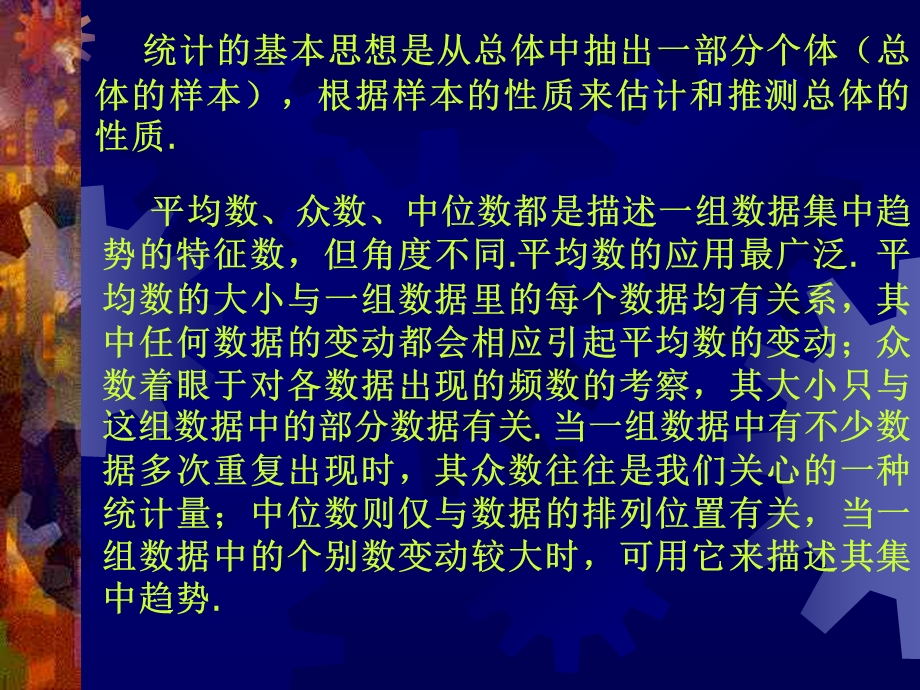 中考专题复习统计在实际生活中的应用.ppt_第3页