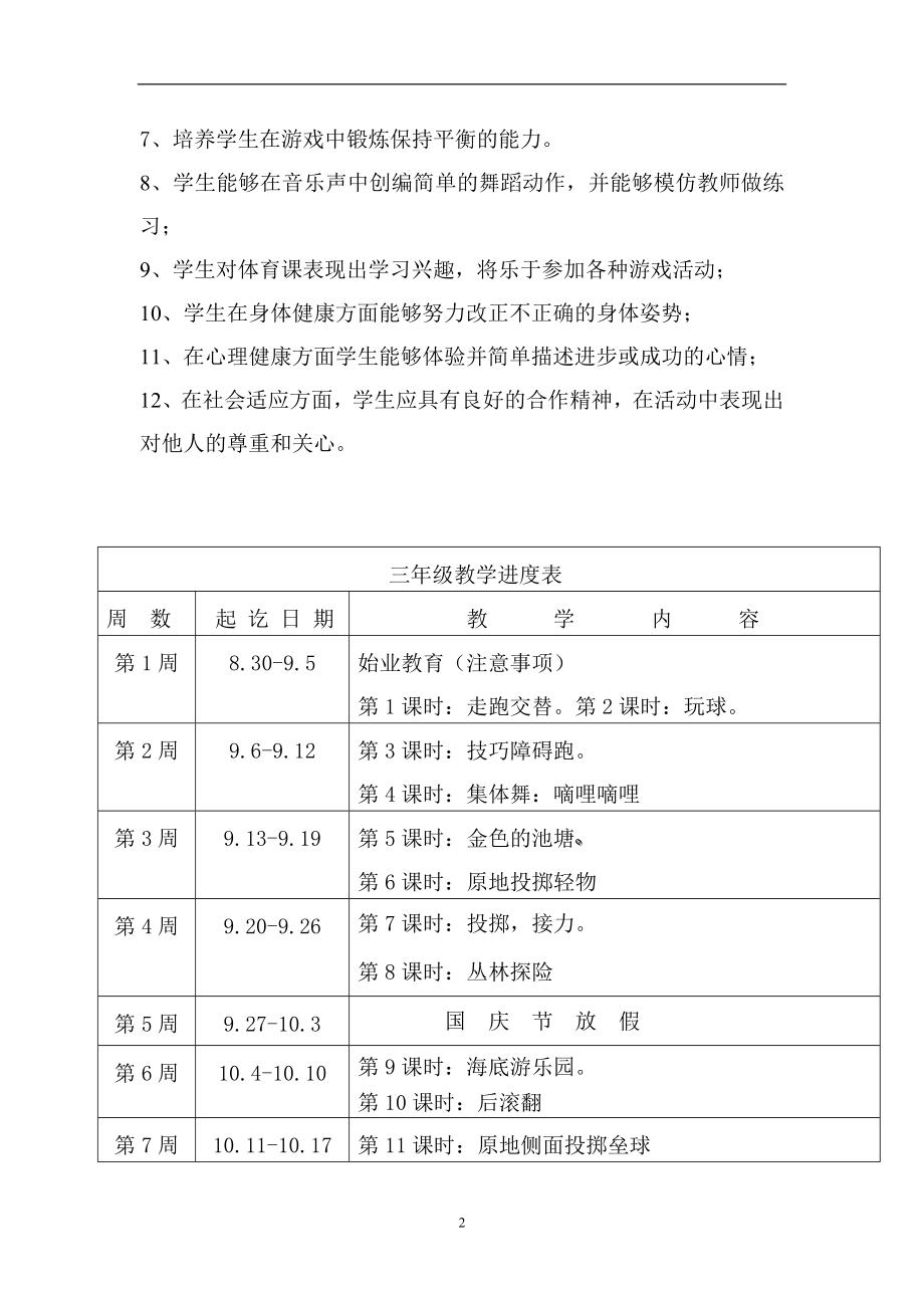 小学体育二年级教案.doc_第2页