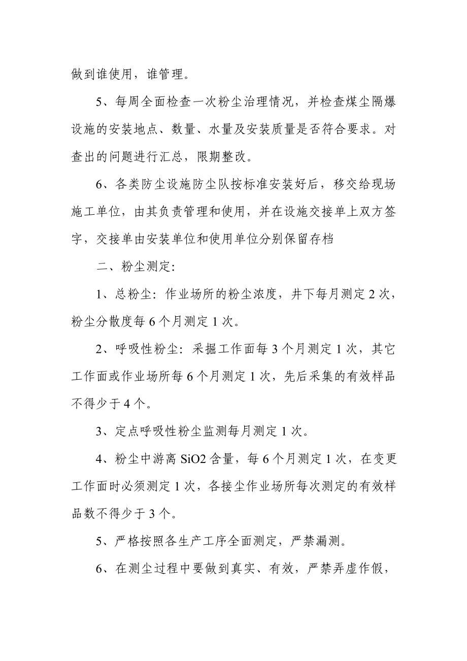 综合防尘管理制度.doc_第2页