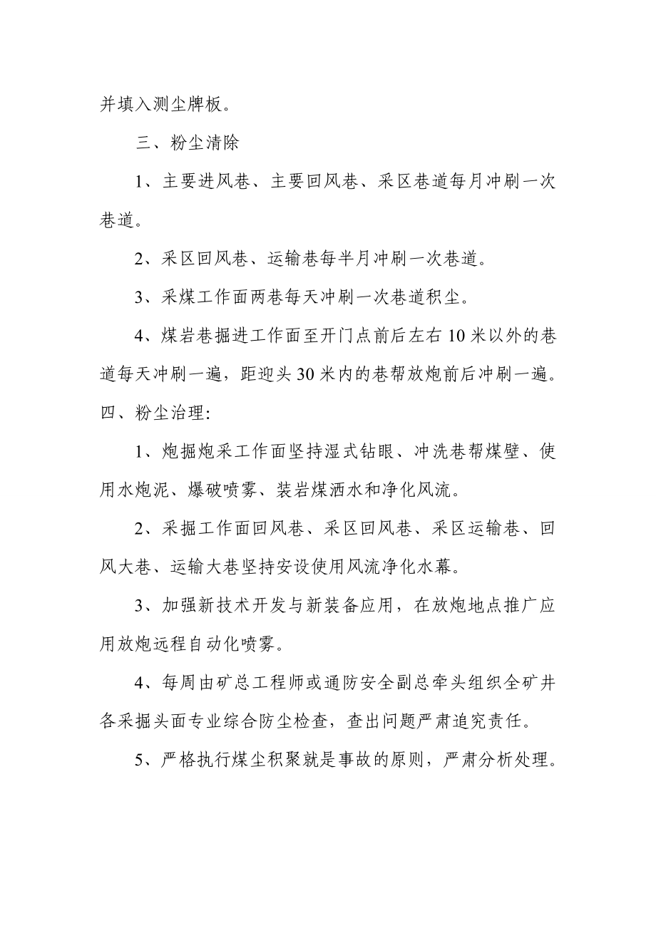 综合防尘管理制度.doc_第3页