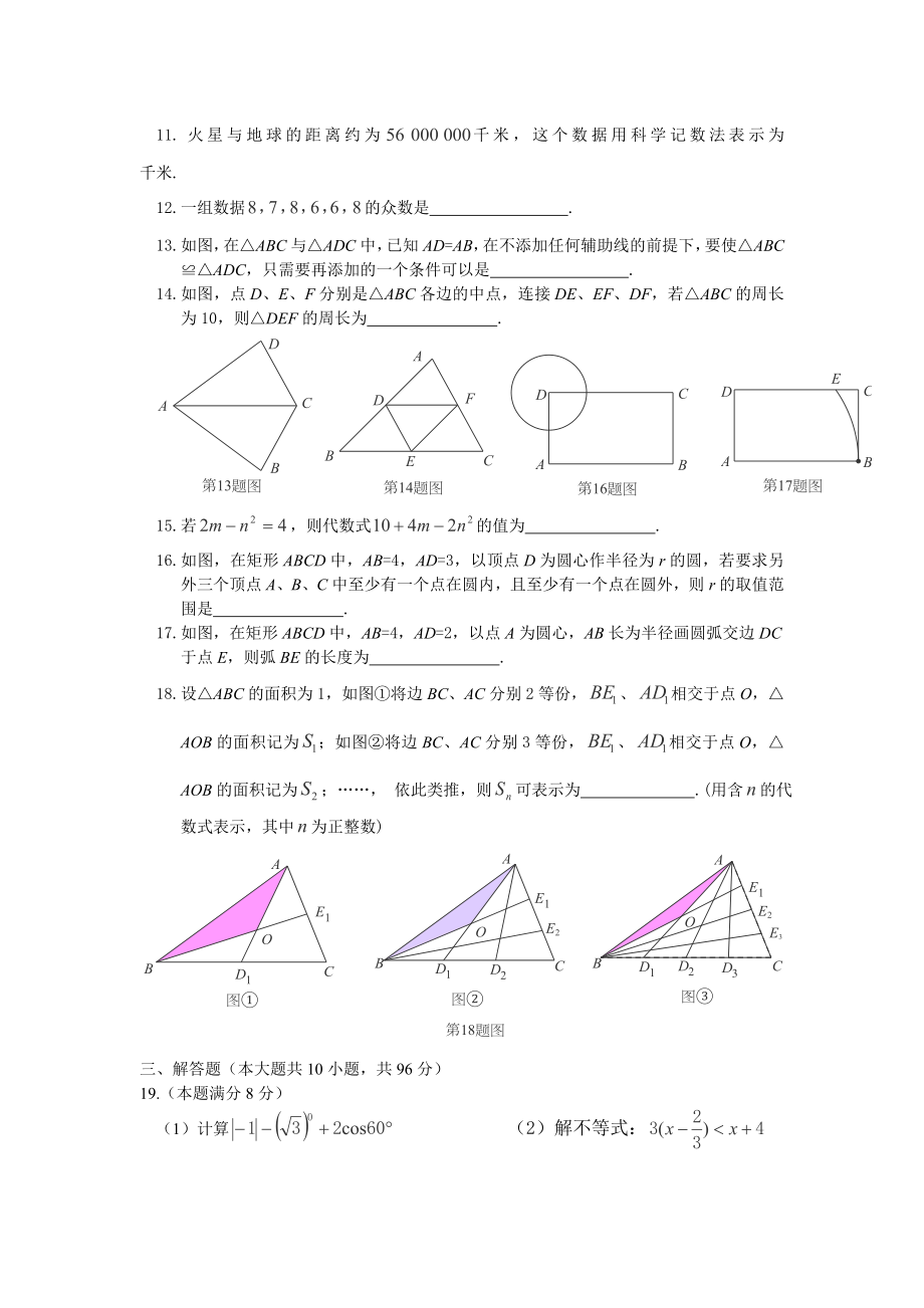 初中毕业与升学考试数学模拟试题.doc_第2页