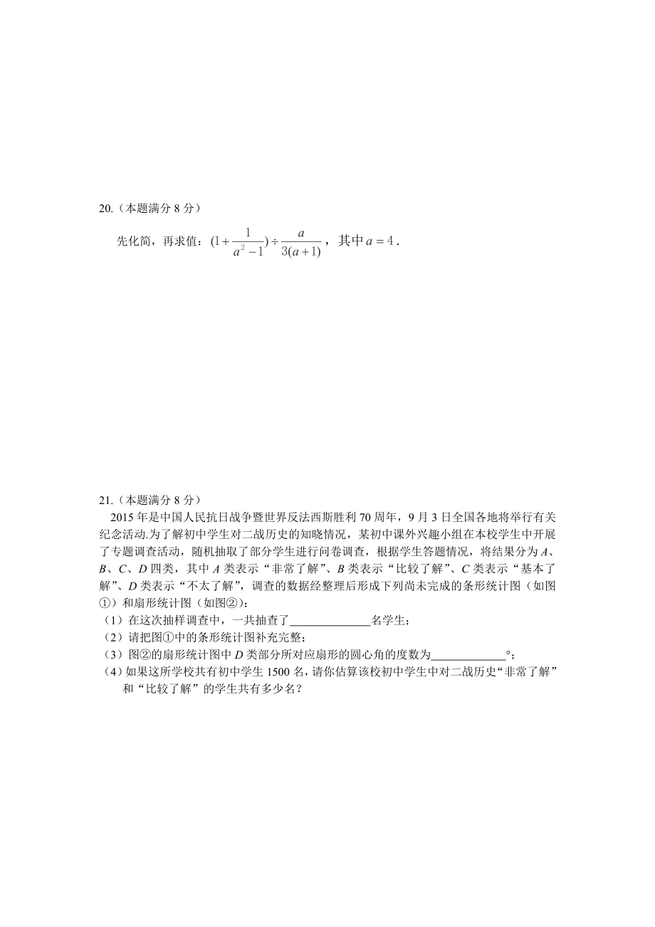 初中毕业与升学考试数学模拟试题.doc_第3页