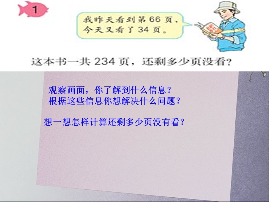 新课标四年级简便运算例1连减.ppt_第3页