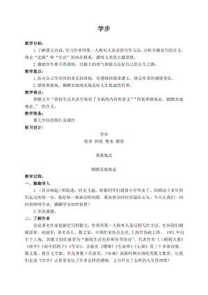 （北师大版）六年级语文下册教案学步1.doc