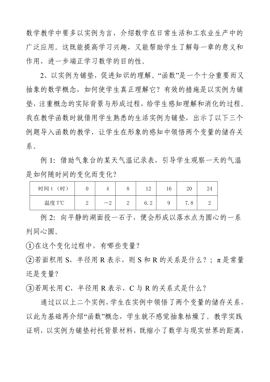 增强中学生的数学应用意识.doc_第3页