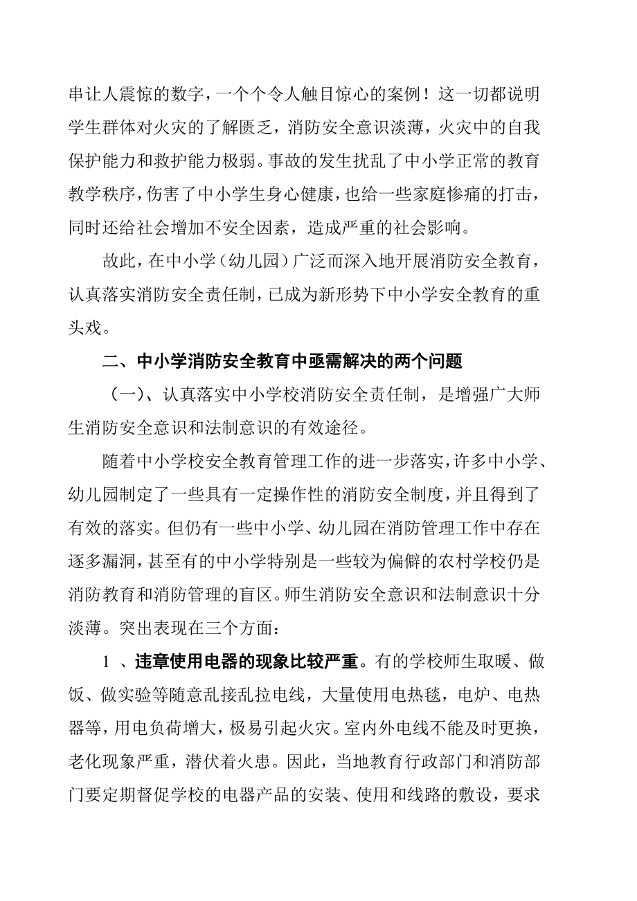 中小学消防安全教育的思考与实践.doc_第3页