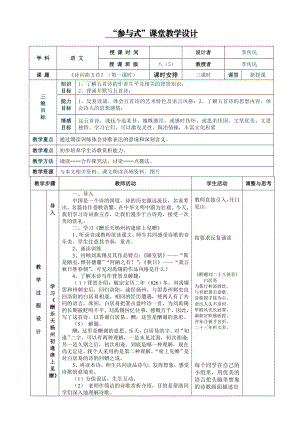 《诗词曲五首》表格式教案.doc