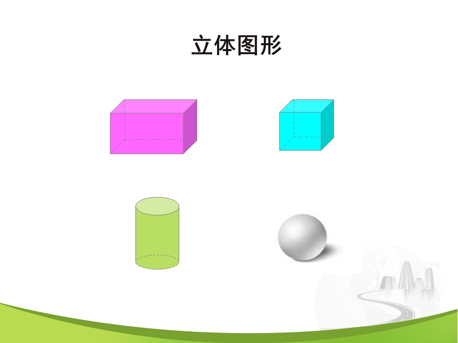 长方体和正方体的认识2.ppt_第3页