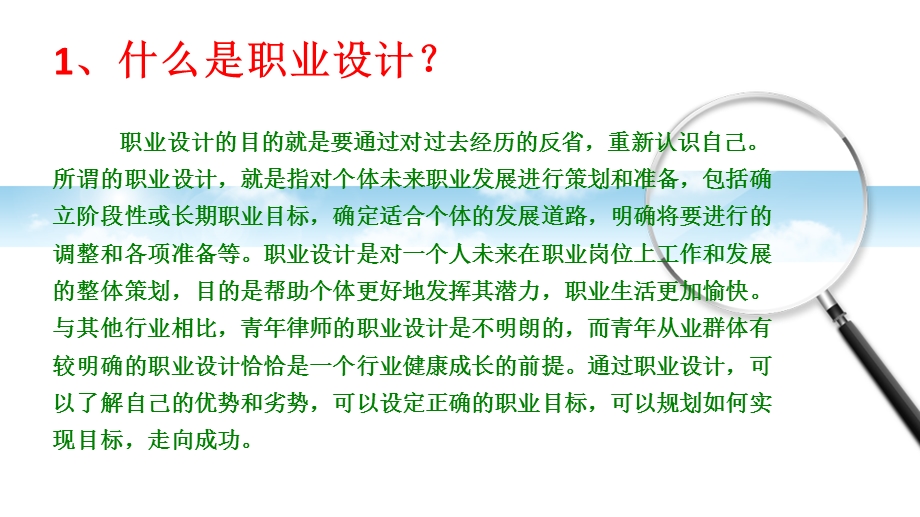 青律师的职业规划和成长.ppt_第3页