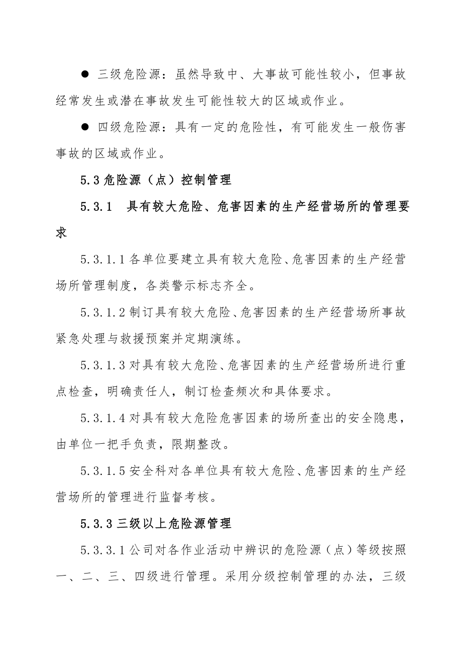 具有较大危险场所及危险源管理制度模板范本.doc_第3页