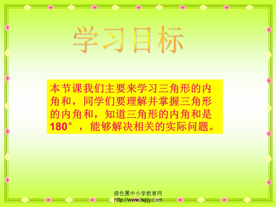 苏教版四级数学下册 三角形的内角和.ppt_第2页